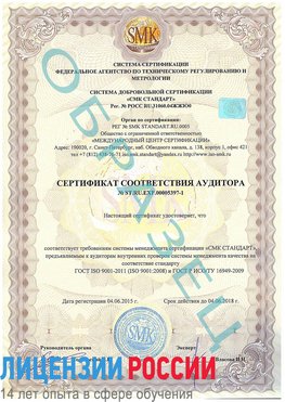 Образец сертификата соответствия аудитора №ST.RU.EXP.00005397-1 Выселки Сертификат ISO/TS 16949